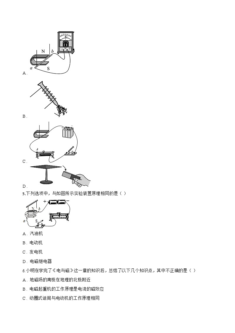第三节 电流的磁场一课一练物理北师大版（2024）初中九年级全一册(无答案)第3页