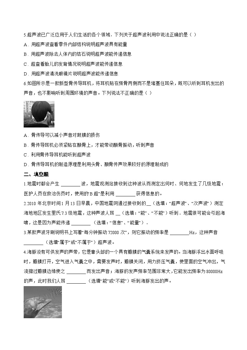 第三节 超声波与次声波一课一练物理沪科版（2024）初中八年级全一册(无答案)第2页