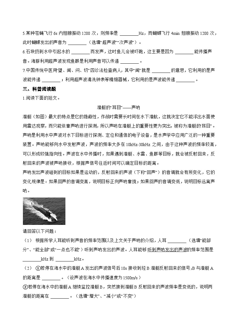 第三节 超声波与次声波一课一练物理沪科版（2024）初中八年级全一册(无答案)第3页
