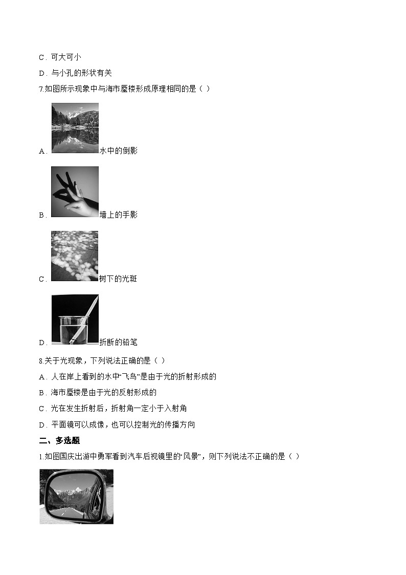 第二节 光的反射一课一练物理北师大版（2024）初中八年级上册(无答案)第2页