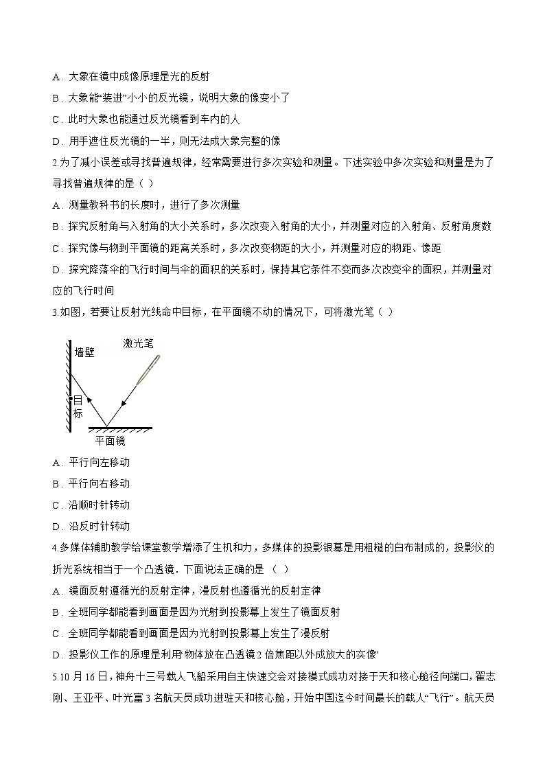 第二节 光的反射一课一练物理北师大版（2024）初中八年级上册(无答案)第3页