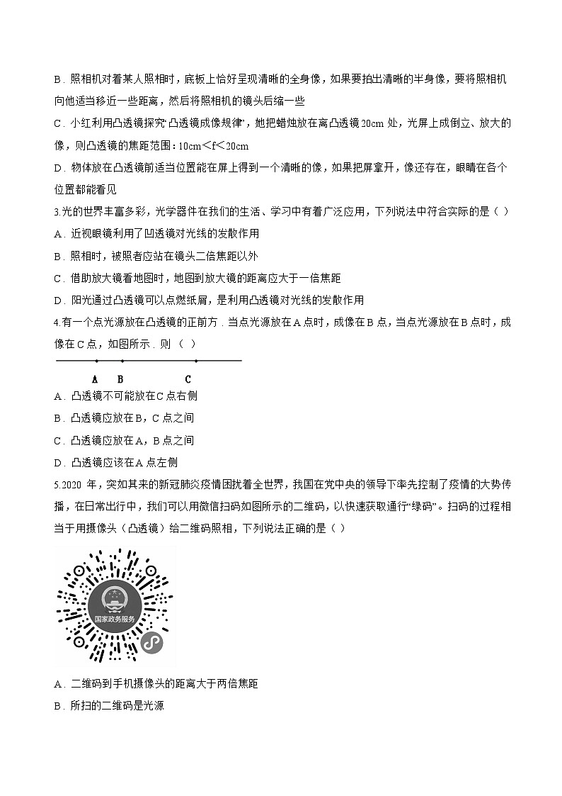 第二节 凸透镜成像的规律一课一练物理北师大版（2024）初中八年级上册(无答案)第3页