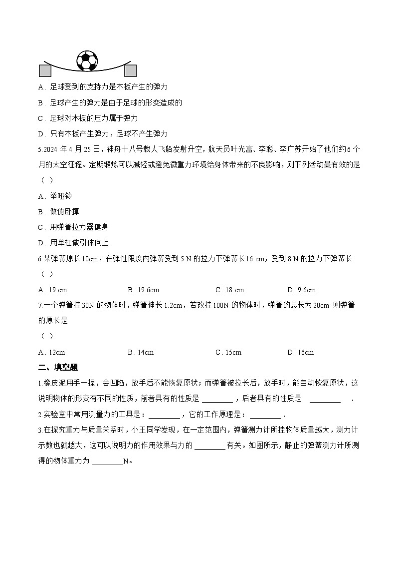 第二节 力的测量 弹力一课一练物理北师大版（2024）初中八年级下册(无答案)第2页