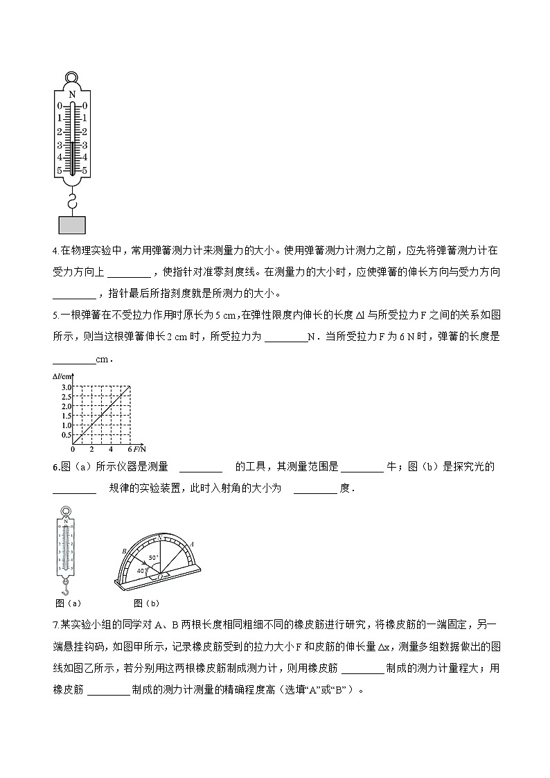 第二节 力的测量 弹力一课一练物理北师大版（2024）初中八年级下册(无答案)第3页