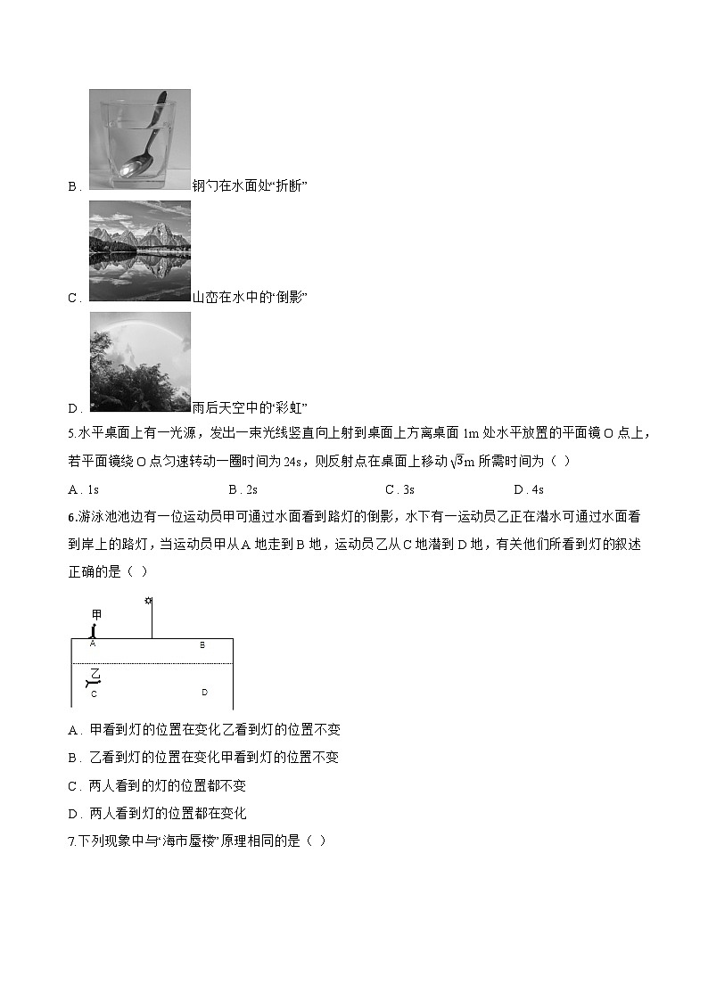 第二节 探究光的反射定律一课一练物理北师大版（北京）（2024）初中八年级全一册(无答案)第2页