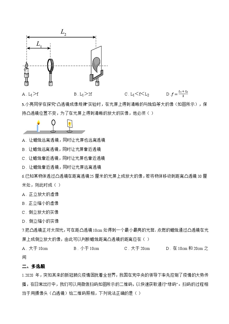 第二节 探究凸透镜成像的规律一课一练物理北师大版（北京）（2024）初中八年级全一册(无答案)第2页