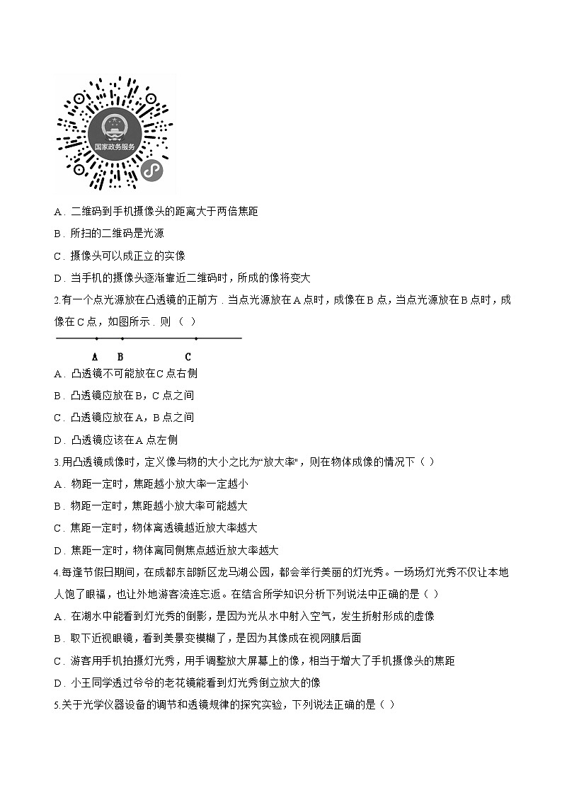 第二节 探究凸透镜成像的规律一课一练物理北师大版（北京）（2024）初中八年级全一册(无答案)第3页