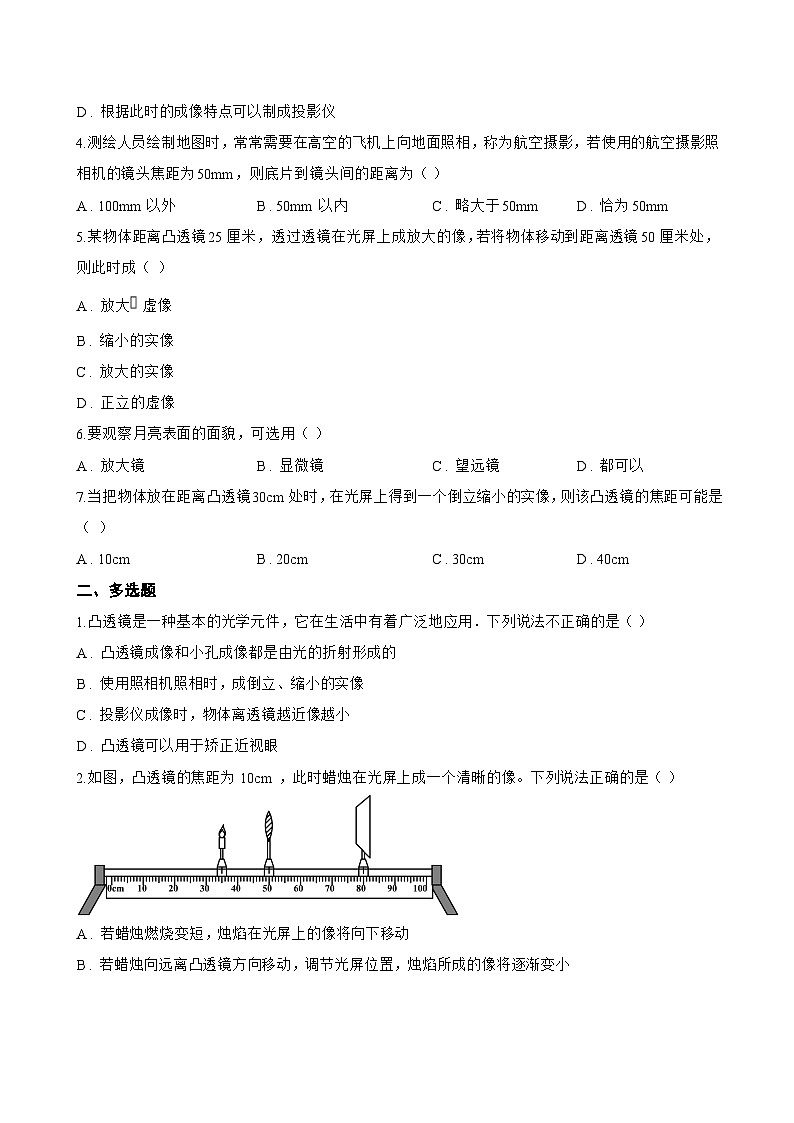 第二节 探究：凸透镜成像的规律一课一练物理沪科版（2024）初中八年级全一册(无答案)第2页