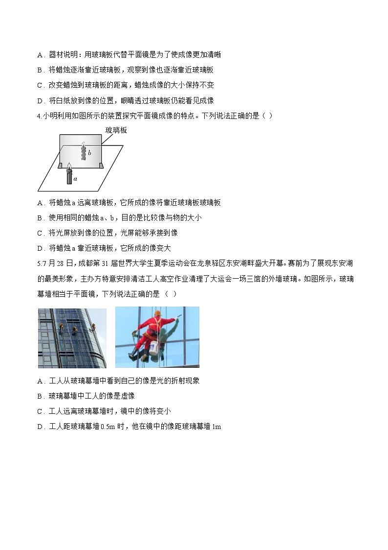 第二节 探究：平面镜成像的特点一课一练物理沪科版（2024）初中八年级全一册(无答案)第2页