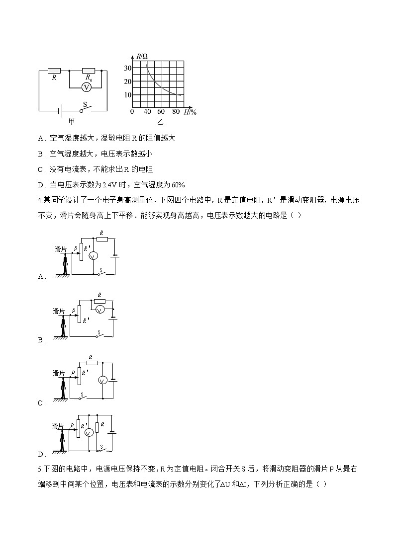 第二节 探究：电流与电压、电阻的关系一课一练物理沪科版（2024）初中九年级全一册(无答案)第2页