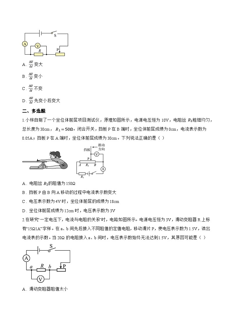 第二节 探究：电流与电压、电阻的关系一课一练物理沪科版（2024）初中九年级全一册(无答案)第3页