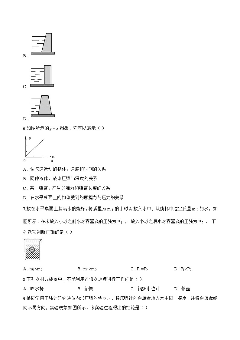 第二节 液体压强一课一练物理北师大版（2024）初中八年级下册(无答案)第2页