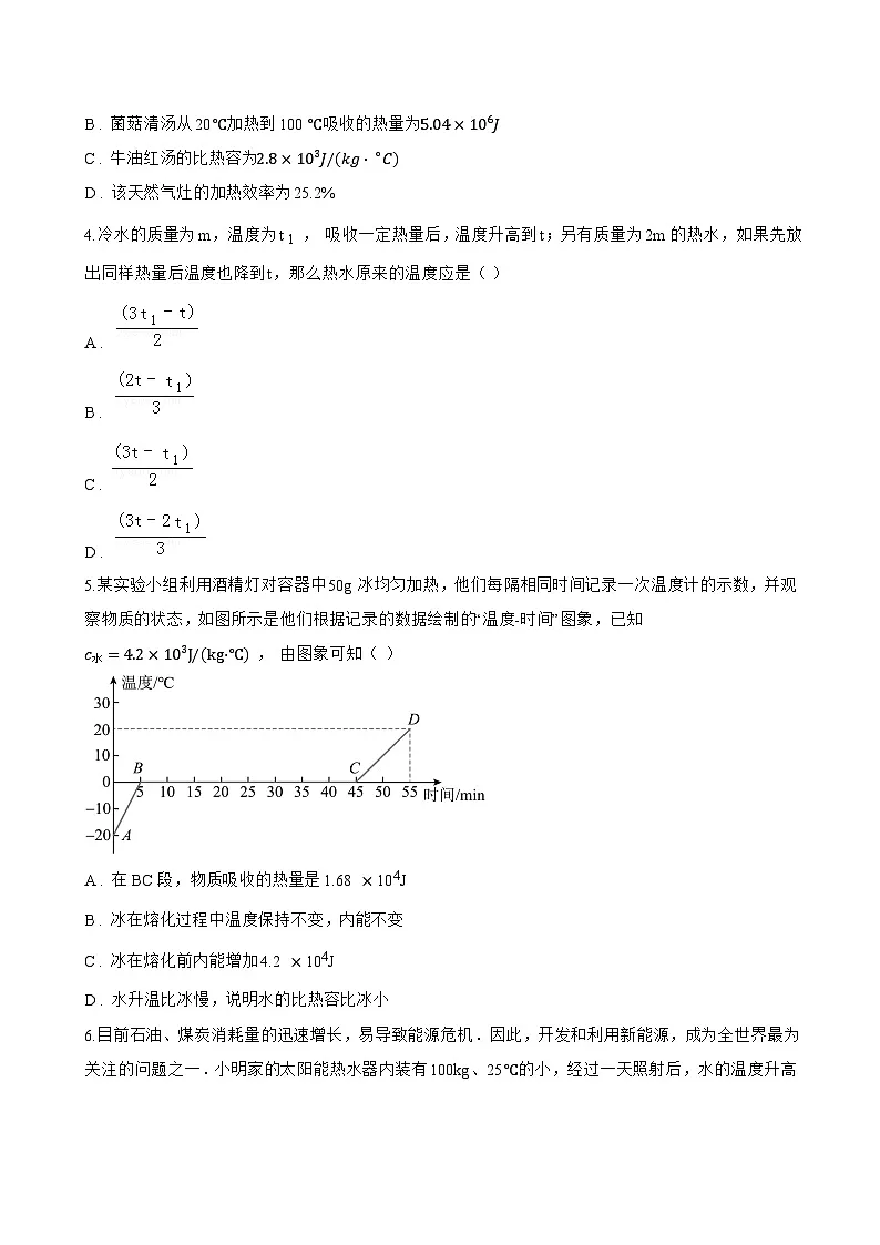 第二节 物质的比热容一课一练物理沪科版（2024）初中九年级全一册(无答案)第2页