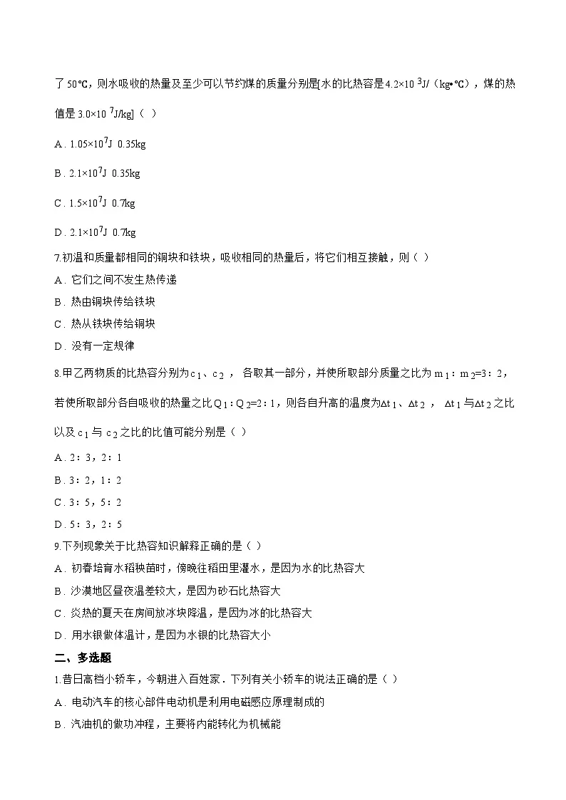 第二节 物质的比热容一课一练物理沪科版（2024）初中九年级全一册(无答案)第3页