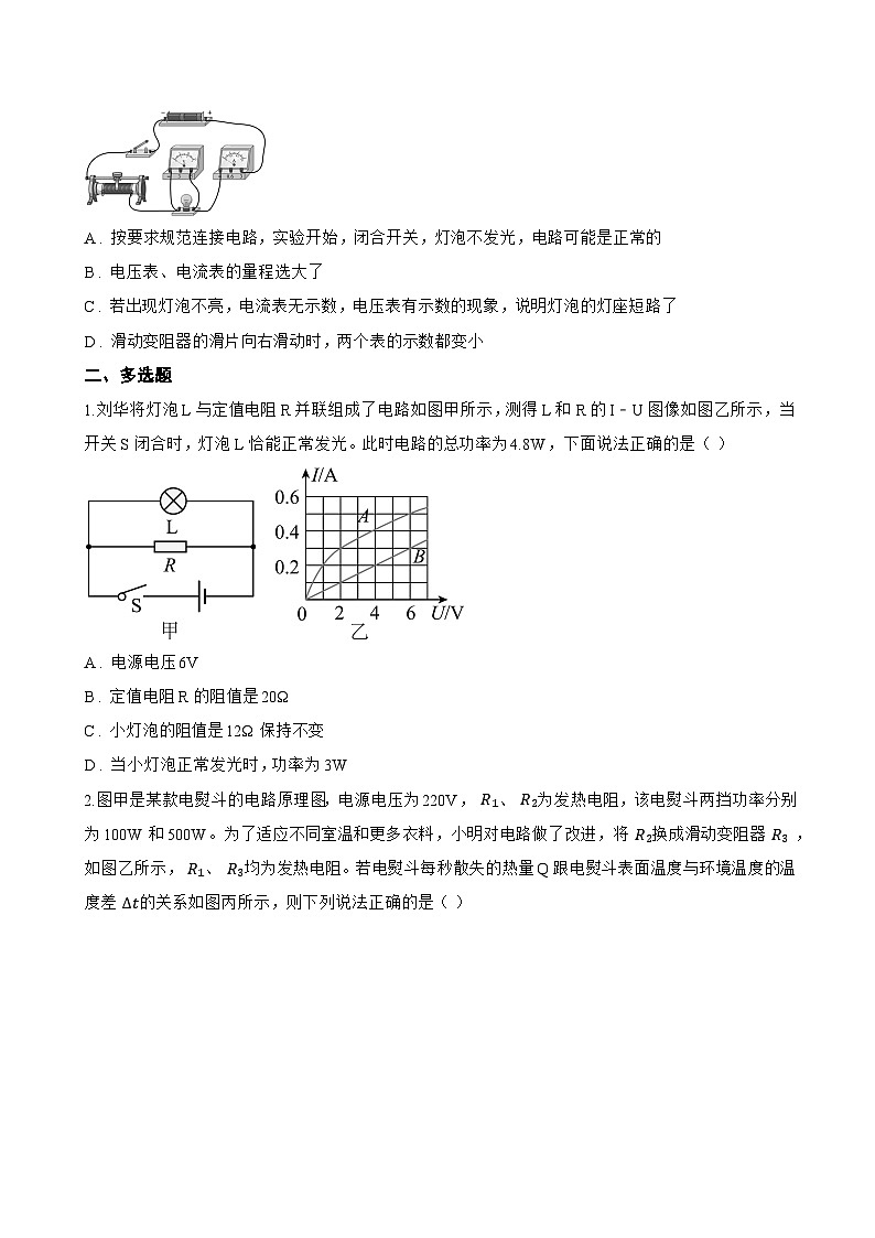 第二节 电功率一课一练物理北师大版（2024）初中九年级全一册(无答案)第2页