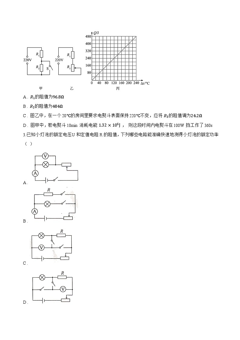 第二节 电功率一课一练物理北师大版（2024）初中九年级全一册(无答案)第3页