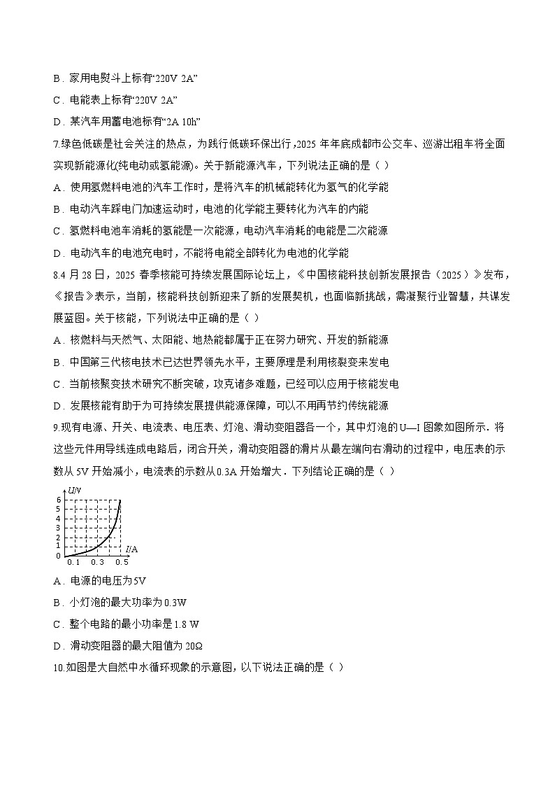 第二节 电功率一课一练物理北师大版（北京）（2024）初中九年级全一册(无答案)第2页