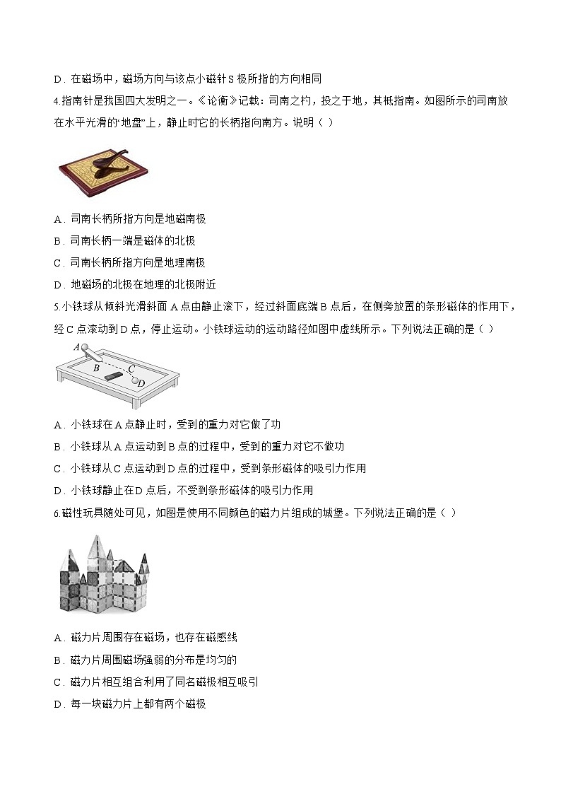 第二节 磁场一课一练物理北师大版（2024）初中九年级全一册(无答案)第2页