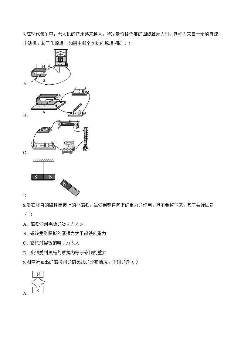 第二节 磁场一课一练物理北师大版（2024）初中九年级全一册(无答案)第3页