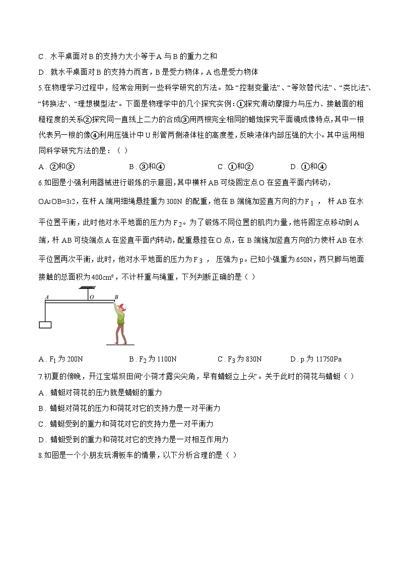 第五节 同一直线上二力的合成一课一练物理北师大版（北京）（2024）初中八年级全一册(无答案)第2页