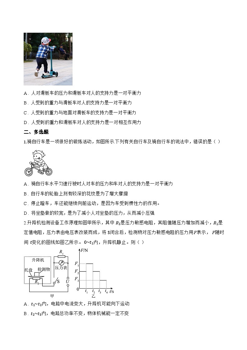 第五节 同一直线上二力的合成一课一练物理北师大版（北京）（2024）初中八年级全一册(无答案)第3页