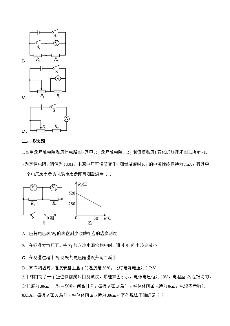 第五节 测量导体的电阻一课一练物理北师大版（2024）初中九年级全一册(无答案)第3页