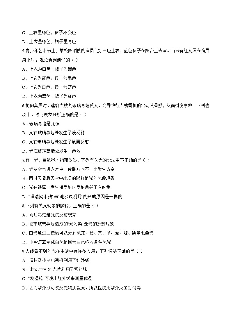 第五节 设计舞台灯光秀一课一练物理北师大版（2024）初中八年级上册(无答案)第2页