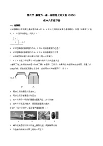 北师大版（2024）八年级下册（2024）摩擦力巩固练习