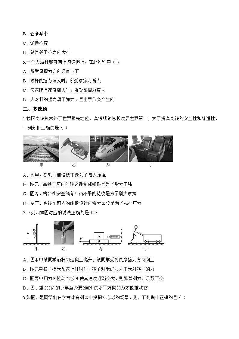 第六节 摩擦力一课一练物理北师大版（北京）（2024）初中八年级全一册(无答案)第2页