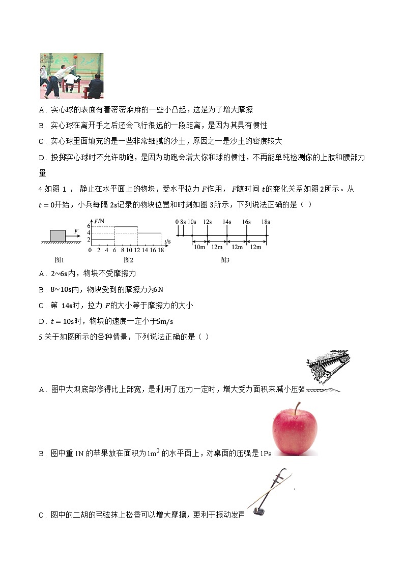 第六节 摩擦力一课一练物理北师大版（北京）（2024）初中八年级全一册(无答案)第3页