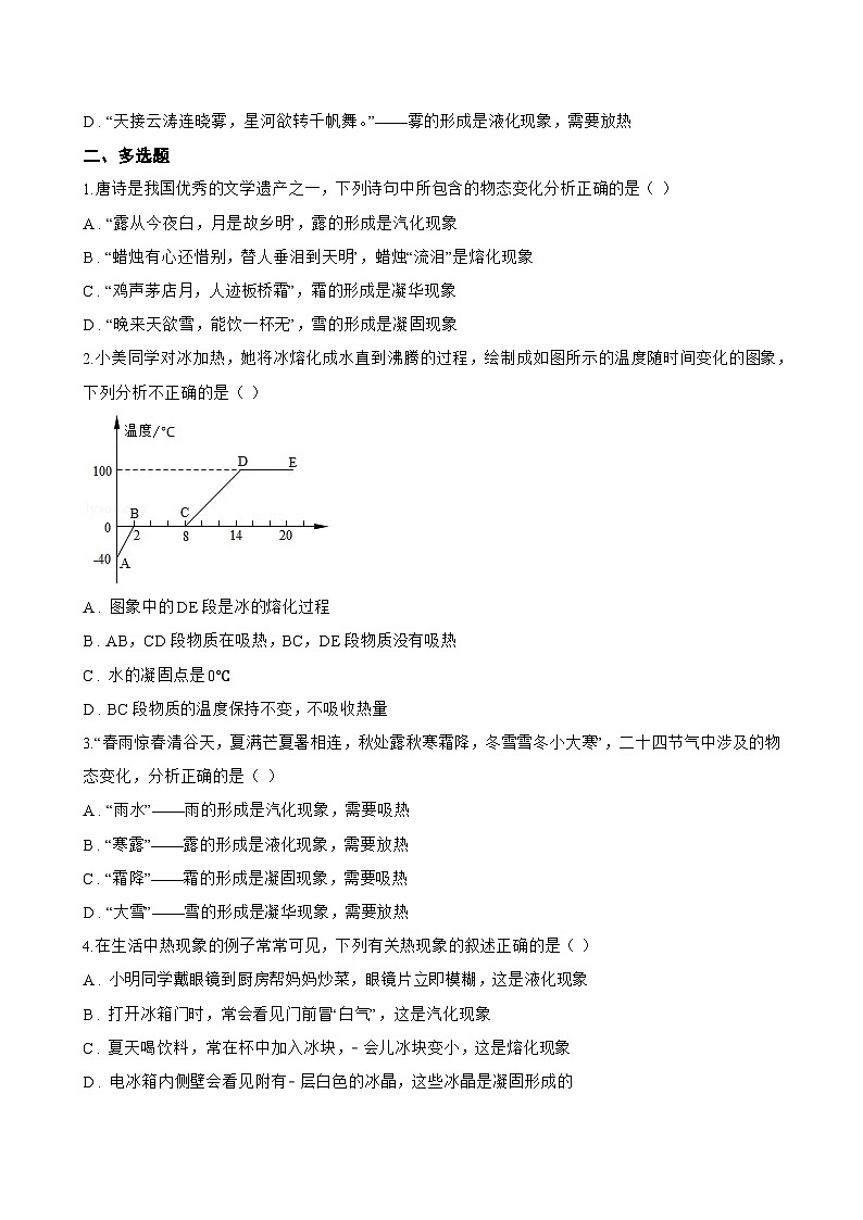 第四节 升华和凝华一课一练物理北师大版（2024）初中八年级上册(无答案)第3页