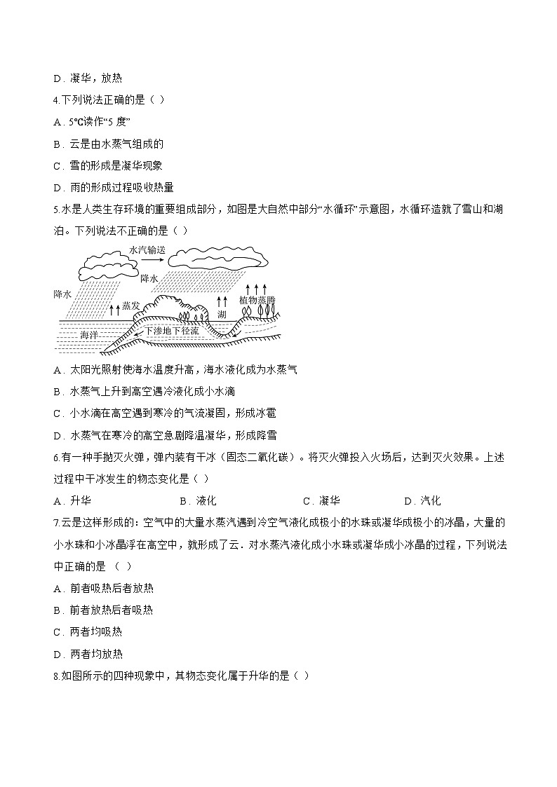 第四节 升华和凝华一课一练物理北师大版（北京）（2024）初中八年级全一册(无答案)第2页