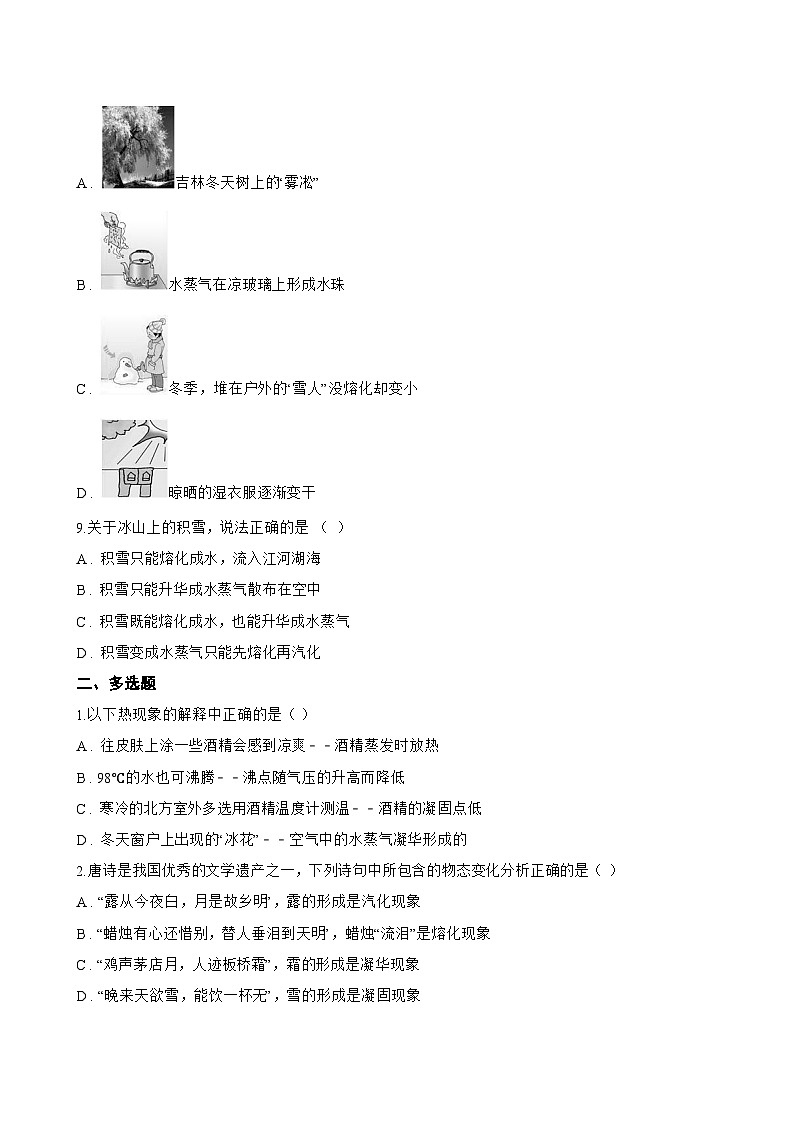 第四节 升华和凝华一课一练物理北师大版（北京）（2024）初中八年级全一册(无答案)第3页
