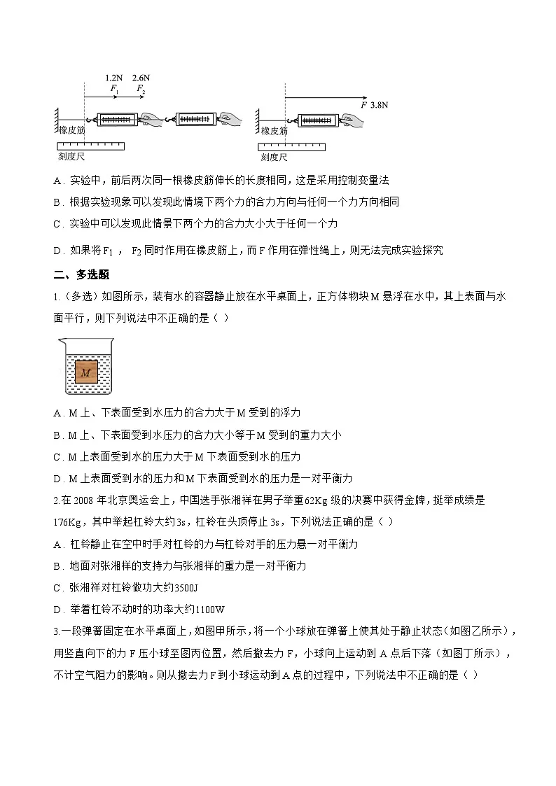 第四节 同一直线上二力的合成一课一练物理北师大版（2024）初中八年级下册(无答案)第3页