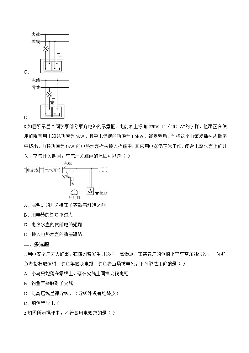 第四节 家庭电路一课一练物理北师大版（2024）初中九年级全一册(无答案)第3页