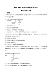 沪科版(2024)九年级全册(2024)第四节 家庭电路当堂达标检测题