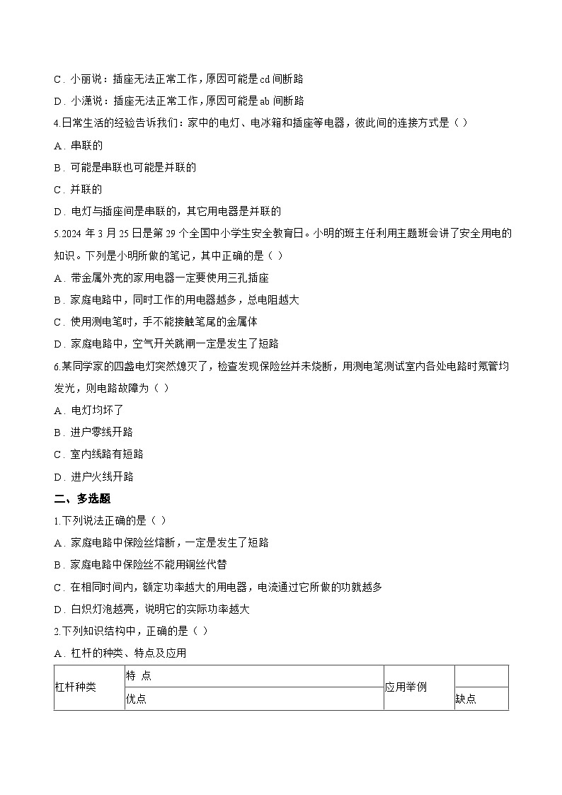 第四节 家庭电路一课一练物理沪科版（2024）初中九年级全一册(无答案)第2页