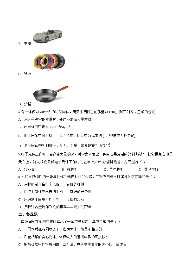 第四节 探索新材料一课一练物理北师大版（2024）初中八年级下册(无答案)第2页