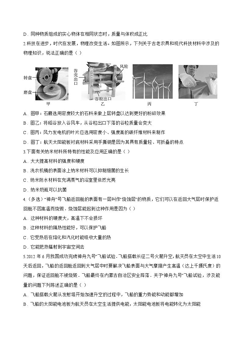 第四节 探索新材料一课一练物理北师大版（2024）初中八年级下册(无答案)第3页