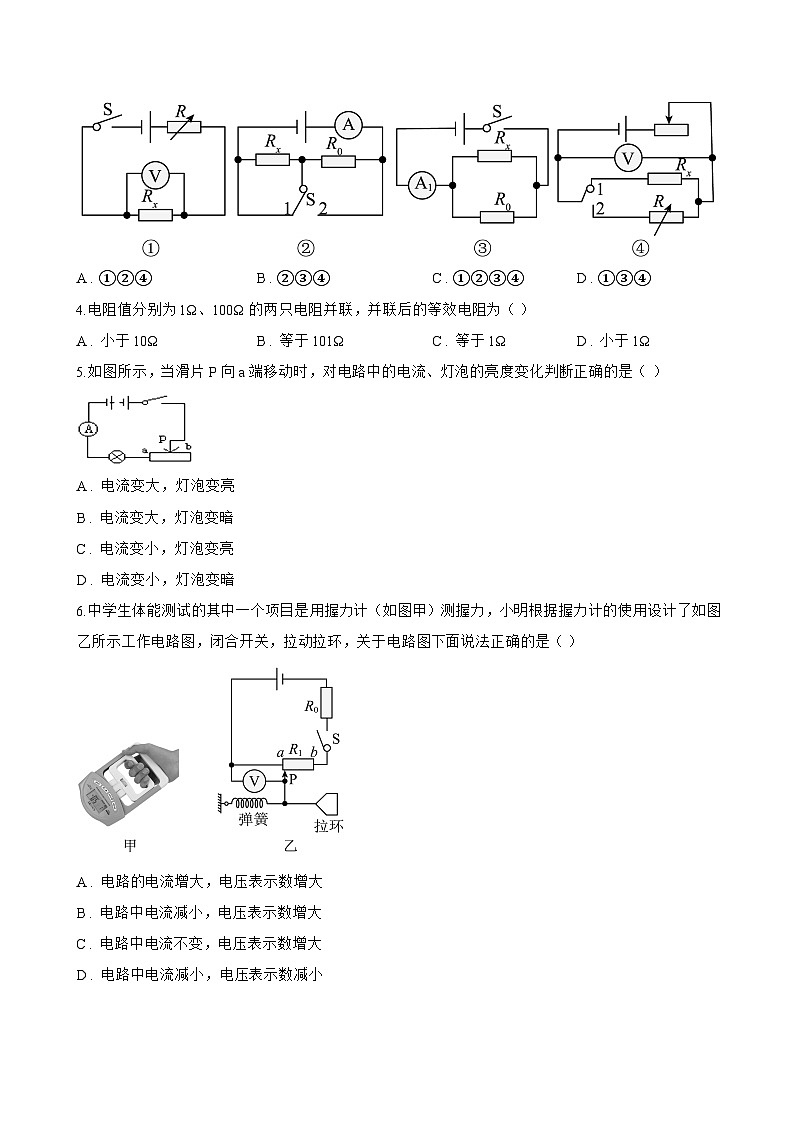 第四节 欧姆定律一课一练物理北师大版（2024）初中九年级全一册(无答案)第2页
