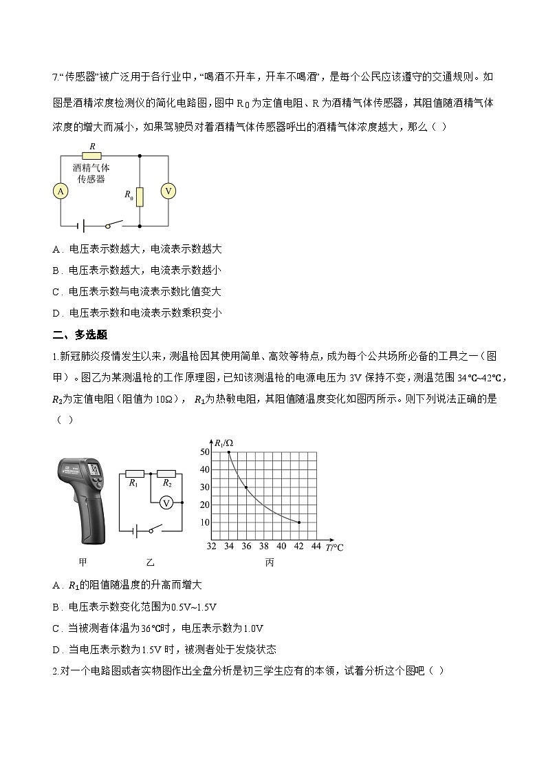 第四节 欧姆定律一课一练物理北师大版（2024）初中九年级全一册(无答案)第3页