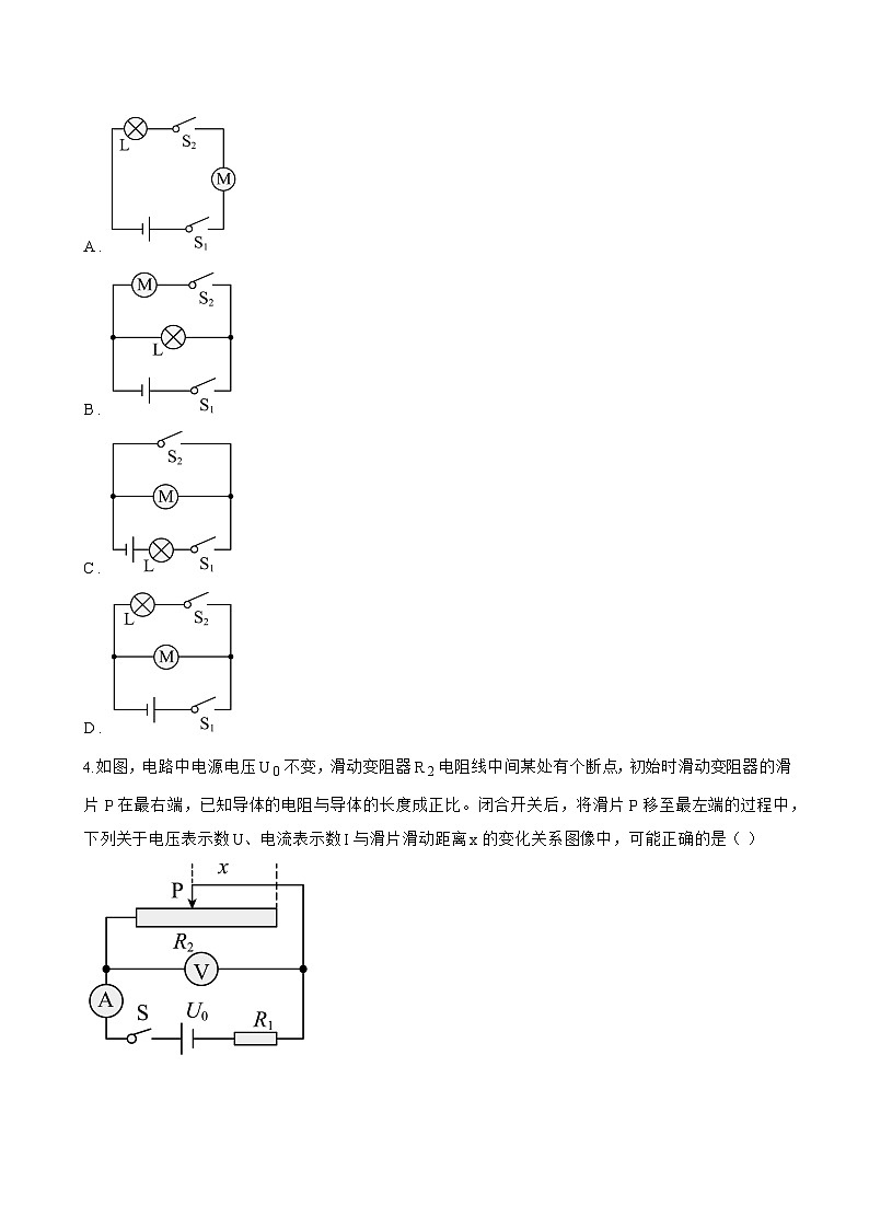 第四节 欧姆定律的应用一课一练物理北师大版（北京）（2024）初中九年级全一册(无答案)第2页