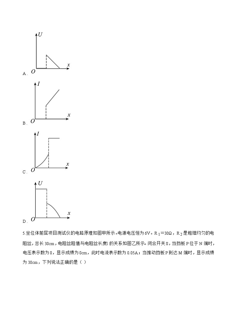 第四节 欧姆定律的应用一课一练物理北师大版（北京）（2024）初中九年级全一册(无答案)第3页