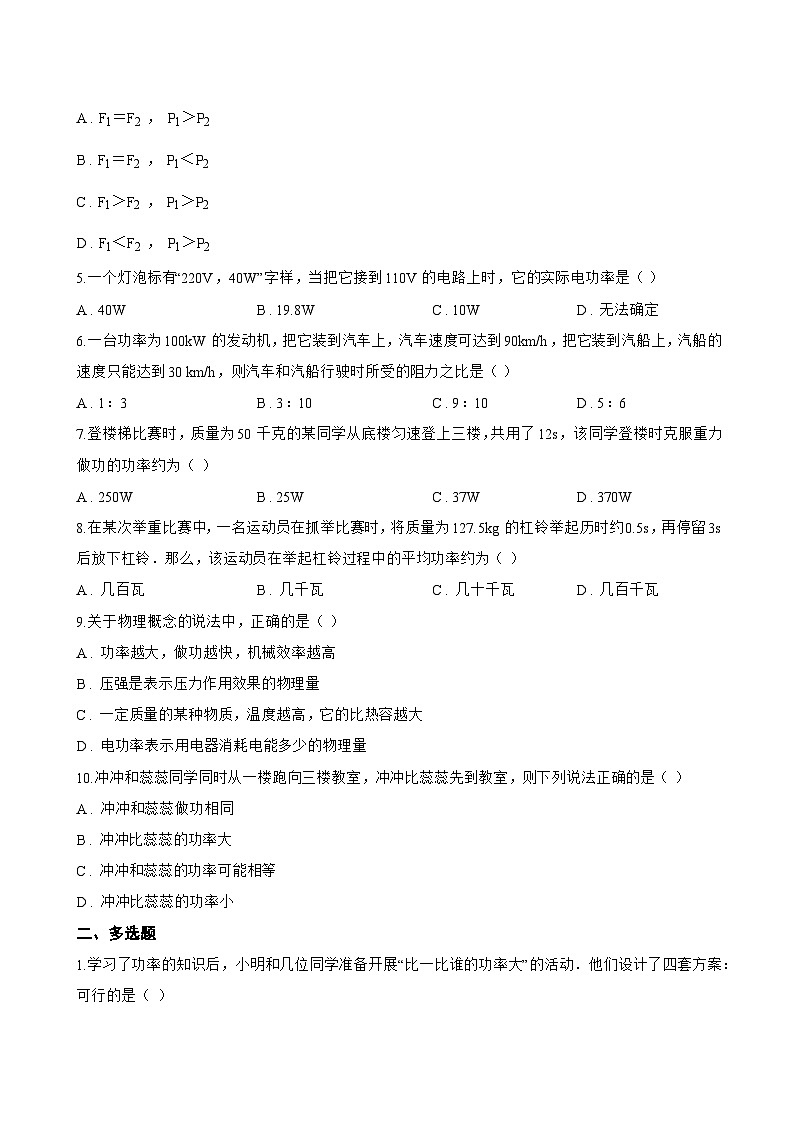 第四节 比较做功的快慢一课一练物理北师大版（2024）初中八年级下册(无答案)第2页