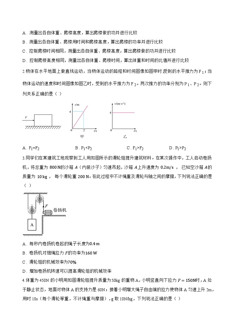 第四节 比较做功的快慢一课一练物理北师大版（2024）初中八年级下册(无答案)第3页