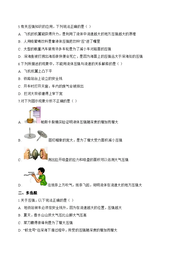 第四节 流体压强与流速的关系一课一练物理沪科版（2024）初中八年级全一册(无答案)第2页