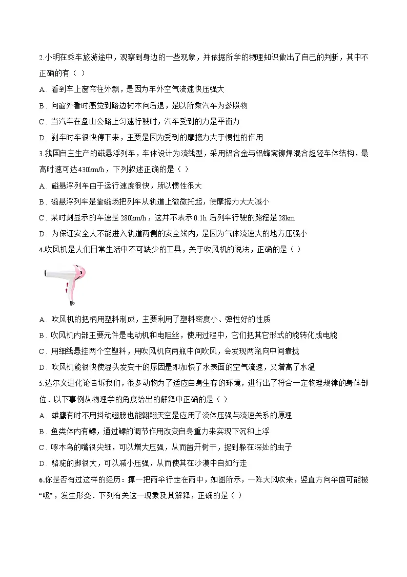 第四节 流体压强与流速的关系一课一练物理沪科版（2024）初中八年级全一册(无答案)第3页