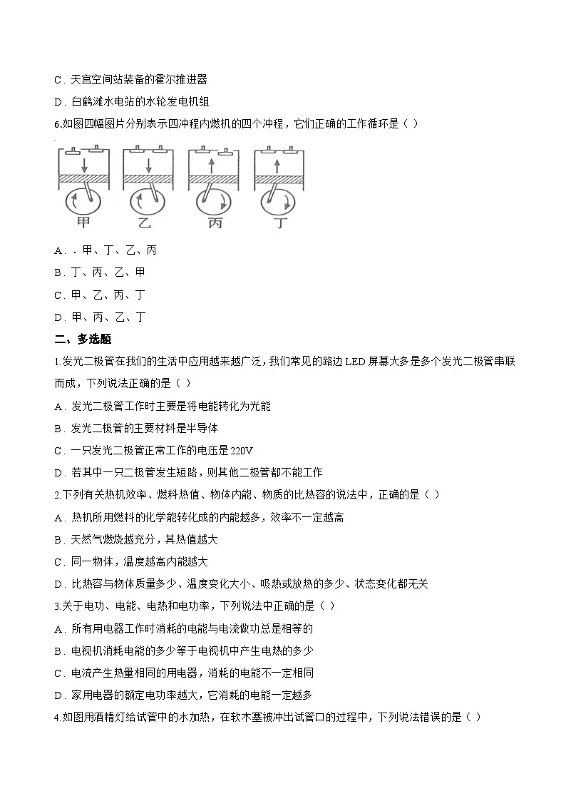 第四节 热机一课一练物理北师大版（北京）（2024）初中九年级全一册(无答案)第2页
