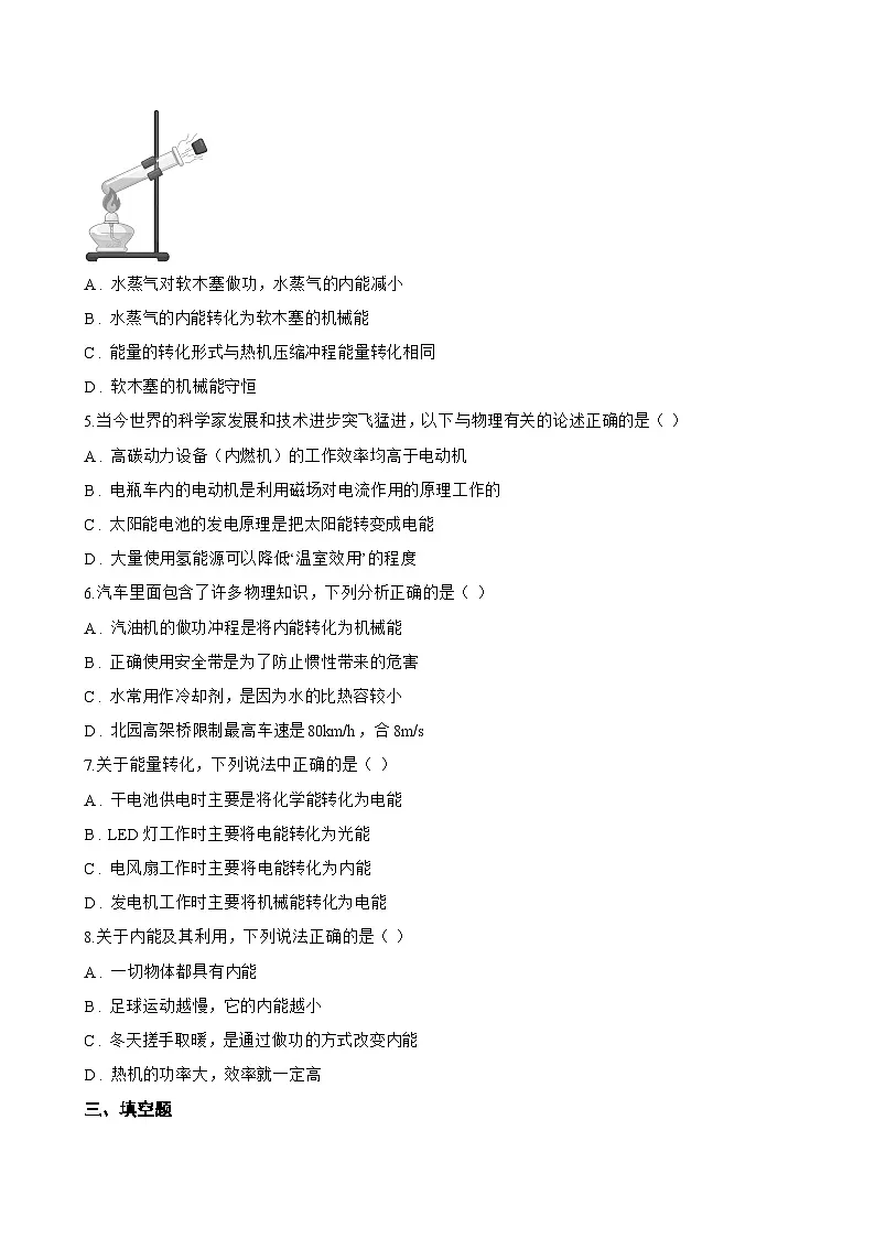 第四节 热机一课一练物理北师大版（北京）（2024）初中九年级全一册(无答案)第3页