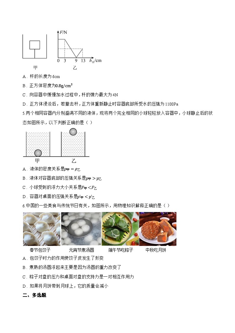 第四节 物体的浮与沉一课一练物理沪科版（2024）初中八年级全一册(无答案)第2页